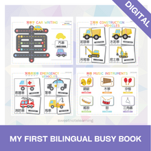 Load image into Gallery viewer, My First Bilingual Busy Book (Bilingual English and Cantonese with Jyutping or Mandarin with Pinyin) (Digital)