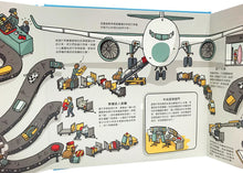 Load image into Gallery viewer, How Airports Work • 翻開吧!繁忙的機場