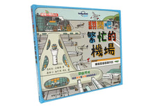 Load image into Gallery viewer, How Airports Work • 翻開吧!繁忙的機場