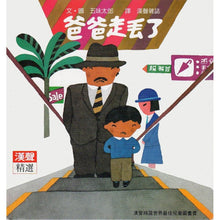 Load image into Gallery viewer, Daddy is Lost • 爸爸走丟了