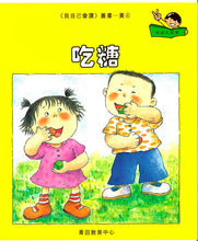 Load image into Gallery viewer, Greenfield《I Can Read》Traditional Chinese Collection - Level 3 Yellow Set • 我自己會讀 - 3. 黃輯
