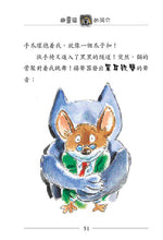 Load image into Gallery viewer, Geronimo Stilton #1:  The Mysterious Manuscript of Nostratopus • 老鼠記者#1: 預言鼠的神秘手稿