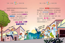 Load image into Gallery viewer, Geronimo Stilton #91:  The Cheese Experiment • 老鼠記者#91: 鼠民抗疫英雄