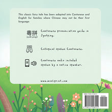 Load image into Gallery viewer, The Three Little Pigs (Bilingual English/Cantonese with Jyutping) • 三隻小豬