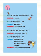 Load image into Gallery viewer, King of Science Experiments 2: Newton's Laws on Motion • 科學實驗王2:牛頓運動定律