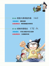 Load image into Gallery viewer, King of Science Experiments 2: Newton's Laws on Motion • 科學實驗王2:牛頓運動定律