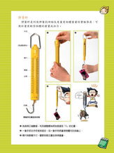 Load image into Gallery viewer, King of Science Experiments 2: Newton's Laws on Motion • 科學實驗王2:牛頓運動定律