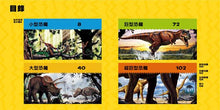 Load image into Gallery viewer, National Geographic Little Kids First Big Book of Dinosaurs • 國家地理 小小恐龍探險家