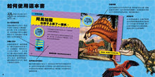 Load image into Gallery viewer, National Geographic Little Kids First Big Book of Dinosaurs • 國家地理 小小恐龍探險家