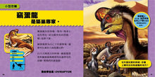Load image into Gallery viewer, National Geographic Little Kids First Big Book of Dinosaurs • 國家地理 小小恐龍探險家