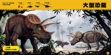 Load image into Gallery viewer, National Geographic Little Kids First Big Book of Dinosaurs • 國家地理 小小恐龍探險家