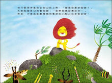 Load image into Gallery viewer, Vote for Me! • 我選我自己:不會寫字的獅子又來了!