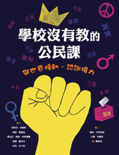 Load image into Gallery viewer, The Power Book: What is it, Who Has it and Why? • 學校沒有教的公民課: 與世界接軌.認識權力