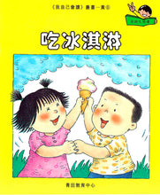Load image into Gallery viewer, Greenfield《I Can Read》Traditional Chinese Collection - Level 3 Yellow Set • 我自己會讀 - 3. 黃輯