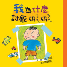 Load image into Gallery viewer, Why I Hate Boobies • 我為什麼討厭ㄋㄟㄋㄟ