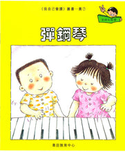 Load image into Gallery viewer, Greenfield《I Can Read》Traditional Chinese Collection - Level 3 Yellow Set • 我自己會讀 - 3. 黃輯