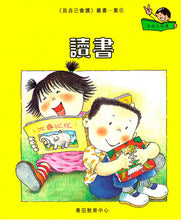Load image into Gallery viewer, Greenfield《I Can Read》Traditional Chinese Collection - Level 3 Yellow Set • 我自己會讀 - 3. 黃輯