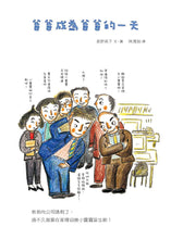 Load image into Gallery viewer, The Day Daddy Became Daddy • 爸爸成為爸爸的一天