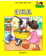 Load image into Gallery viewer, Greenfield《I Can Read》Traditional Chinese Collection - Level 3 Yellow Set • 我自己會讀 - 3. 黃輯