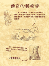 Load image into Gallery viewer, Geronimo Stilton #92:  The Secret of Leonardo da Vinci • 老鼠記者#92: 達文西的秘密