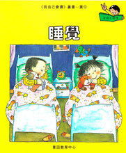 Load image into Gallery viewer, Greenfield《I Can Read》Traditional Chinese Collection - Level 3 Yellow Set • 我自己會讀 - 3. 黃輯