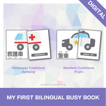 Load image into Gallery viewer, My First Bilingual Busy Book (Bilingual English and Cantonese with Jyutping or Mandarin with Pinyin) (Digital)
