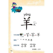 Load image into Gallery viewer, The New Magic Dictionary (with PinYin) • 新編識字魔法字典(附漢語拼音)