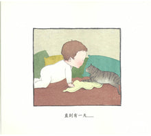 Load image into Gallery viewer, The Wait • 等待