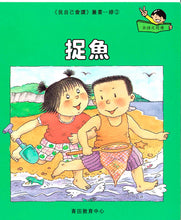 Load image into Gallery viewer, Greenfield《I Can Read》Traditional Chinese Collection - Level 4 Green Set • 我自己會讀 - 4. 綠輯