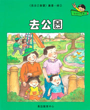 Load image into Gallery viewer, Greenfield《I Can Read》Traditional Chinese Collection - Level 4 Green Set • 我自己會讀 - 4. 綠輯