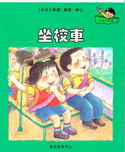 Load image into Gallery viewer, Greenfield《I Can Read》Traditional Chinese Collection - Level 4 Green Set • 我自己會讀 - 4. 綠輯