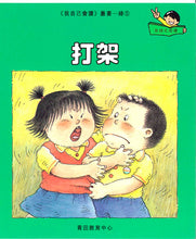 Load image into Gallery viewer, Greenfield《I Can Read》Traditional Chinese Collection - Level 4 Green Set • 我自己會讀 - 4. 綠輯