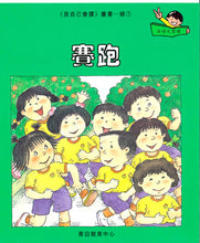Load image into Gallery viewer, Greenfield《I Can Read》Traditional Chinese Collection - Level 4 Green Set • 我自己會讀 - 4. 綠輯