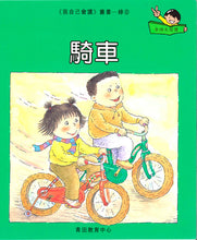Load image into Gallery viewer, Greenfield《I Can Read》Traditional Chinese Collection - Level 4 Green Set • 我自己會讀 - 4. 綠輯