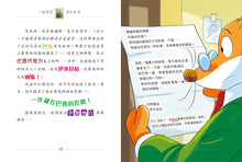 Load image into Gallery viewer, Geronimo Stilton #93: Mysterious Eye of the Dragon • 老鼠記者#93: 寶石爭奪戰