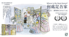 Load image into Gallery viewer, Where is My Next Home? • 何處是吾家