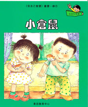 Load image into Gallery viewer, Greenfield《I Can Read》Traditional Chinese Collection - Level 4 Green Set • 我自己會讀 - 4. 綠輯