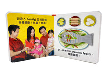 Load image into Gallery viewer, Baby's First Chinese New Year • 寶寶的第一本節日小書:農曆新年