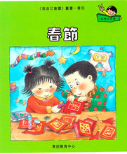 Load image into Gallery viewer, Greenfield《I Can Read》Traditional Chinese Collection - Level 5 Lime Set • 我自己會讀 - 5. 青輯