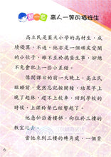 Load image into Gallery viewer, Squabble Squad #1: The New Kid • 鬥嘴一班 #1: 插班新同學