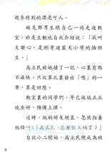 Load image into Gallery viewer, Squabble Squad #1: The New Kid • 鬥嘴一班 #1: 插班新同學