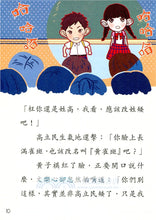 Load image into Gallery viewer, Squabble Squad #1: The New Kid • 鬥嘴一班 #1: 插班新同學