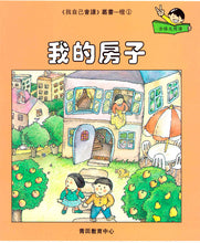 Load image into Gallery viewer, Greenfield《I Can Read》Traditional Chinese Collection - Level 2 Orange Set • 我自己會讀 - 2. 橙輯