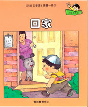 Load image into Gallery viewer, Greenfield《I Can Read》Traditional Chinese Collection - Level 2 Orange Set • 我自己會讀 - 2. 橙輯