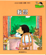 Load image into Gallery viewer, Greenfield《I Can Read》Traditional Chinese Collection - Level 2 Orange Set • 我自己會讀 - 2. 橙輯