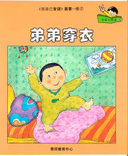 Load image into Gallery viewer, Greenfield《I Can Read》Traditional Chinese Collection - Level 2 Orange Set • 我自己會讀 - 2. 橙輯