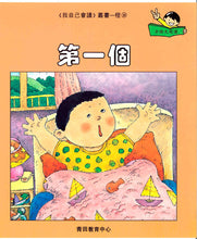 Load image into Gallery viewer, Greenfield《I Can Read》Traditional Chinese Collection - Level 2 Orange Set • 我自己會讀 - 2. 橙輯