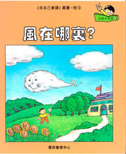 Load image into Gallery viewer, Greenfield《I Can Read》Traditional Chinese Collection - Level 2 Orange Set • 我自己會讀 - 2. 橙輯