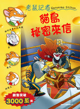 Load image into Gallery viewer, Geronimo Stilton #60:  The Mysterious Letter from Cat Island • 老鼠記者#60: 貓島秘密來信