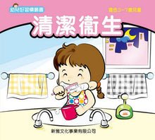 Load image into Gallery viewer, Children's Stories on Healthy Habits (Set of 8) • 幼兒好習慣叢書 (套裝)